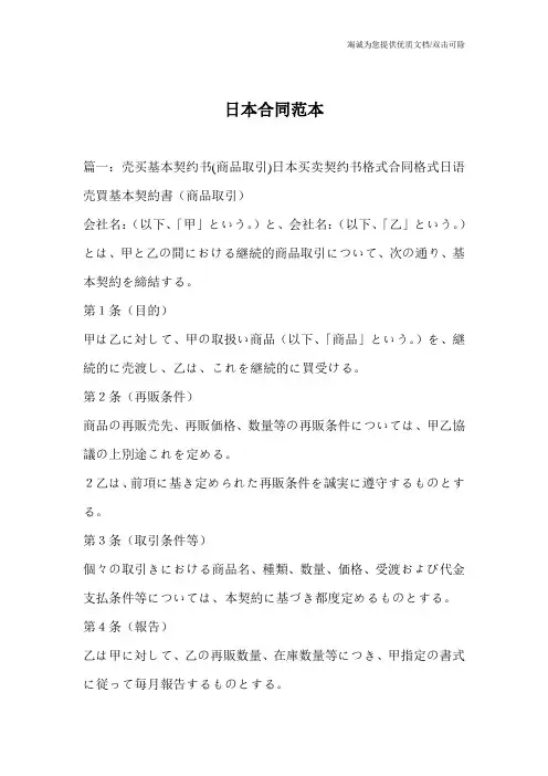日本合同范本
