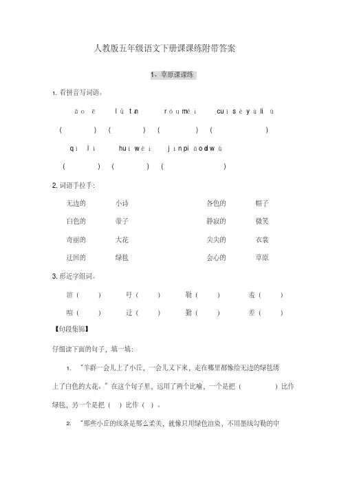 部编版五年级语文下册课课练(全册带答案)