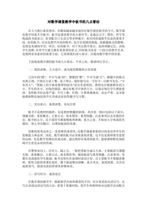 对数学课堂教学中板书的几点看法