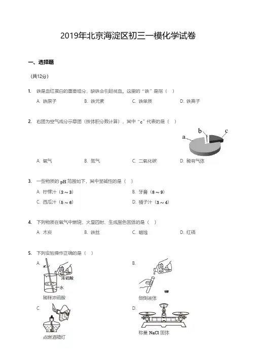 2019年北京海淀区初三一模化学试卷