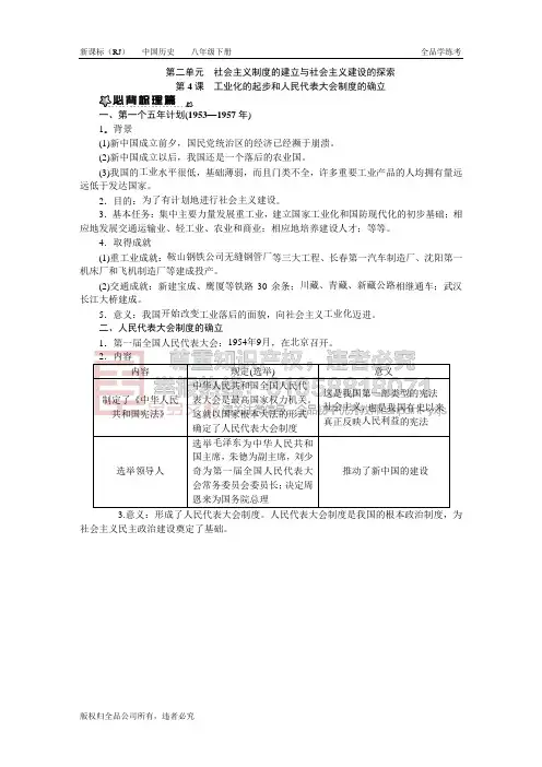 八年级下册历史第二单元 社会主义制度的建立与社会主义建设的探索