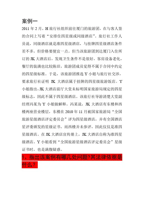 饭店管理法规案例