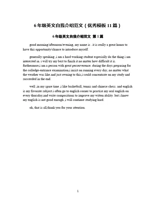 6年级英文自我介绍范文(优秀模板11篇)