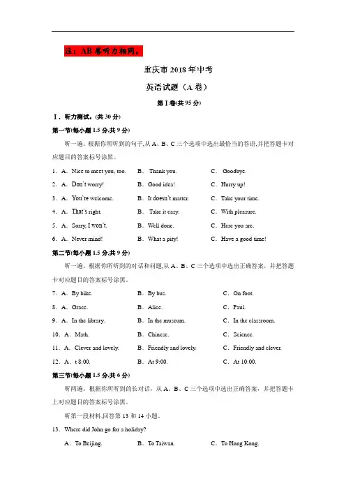 重庆市2018年中考英语试题真题(A卷+B卷)及答案(Word版)