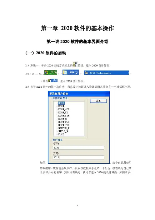 2020操作手册培训