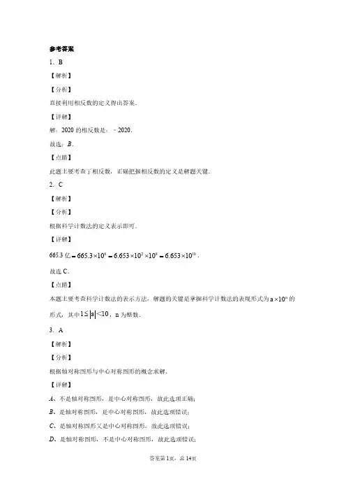 2020惠州市第一中学中考二模数学答案(1)