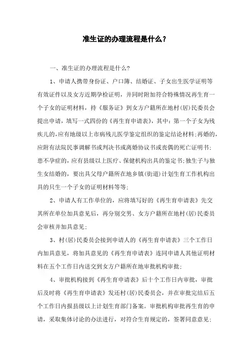 准生证的办理流程是什么？