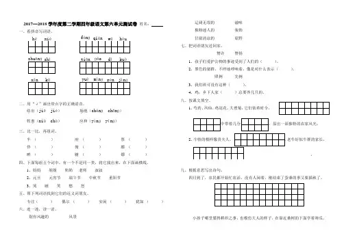 人教版四年级语文下册第六单元质量检测试题(含答案)