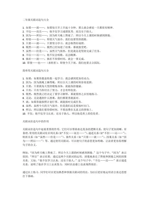 二年级关联词造句大全简单