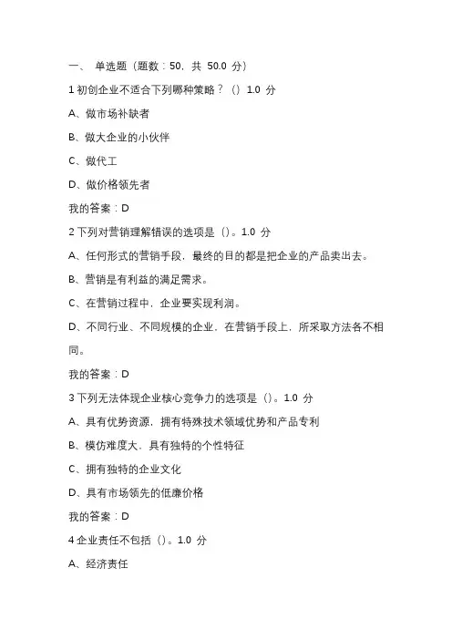 尔雅(李肖鸣)《大学生创业基础》期末考试(20)
