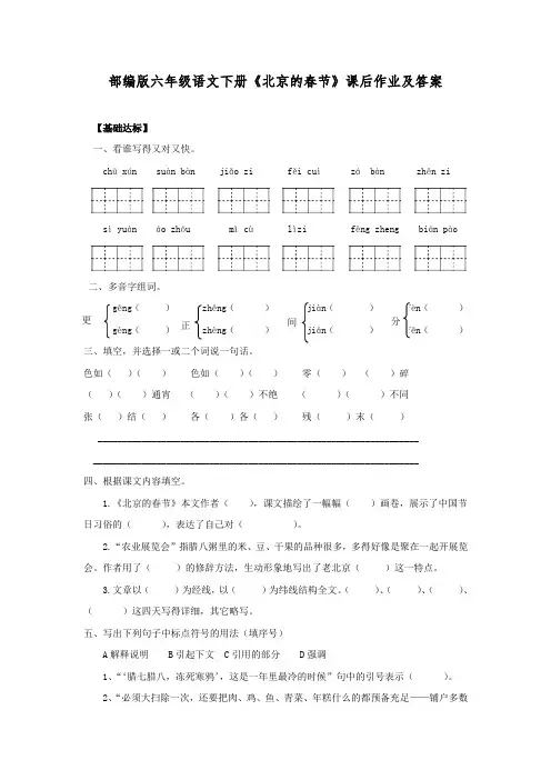 部编版六年级语文下册《北京的春节》课后作业及答案