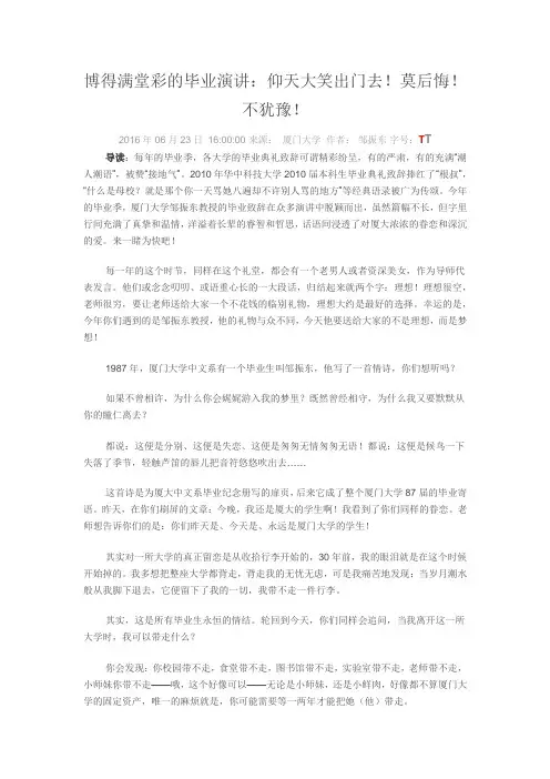 毕业讲话好文章