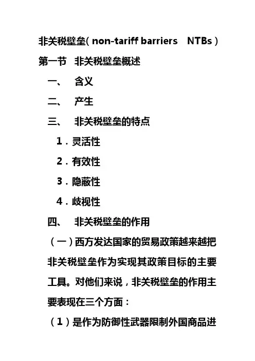非关税壁垒