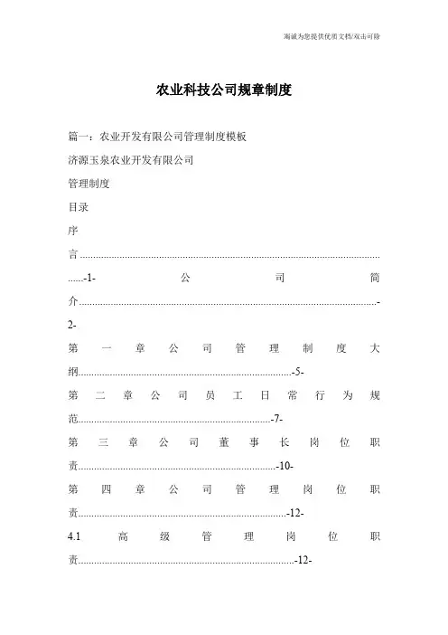农业科技公司规章制度