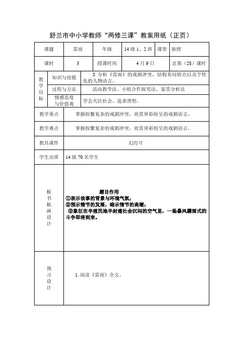 雷雨教案3课时