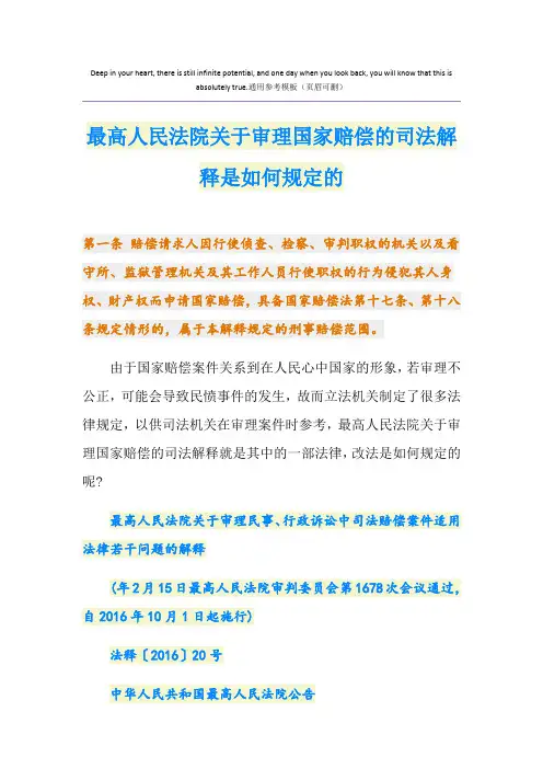 最高人民法院关于审理国家赔偿的司法解释是如何规定的