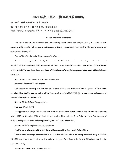 2020年高三英语三模试卷及答案解析