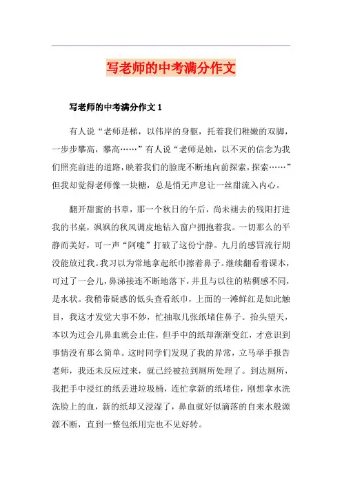写老师的中考满分作文