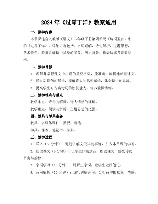 2024年《过零丁洋》教案通用