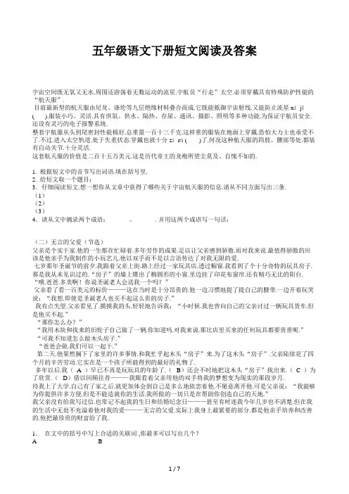 五年级语文下册短文阅读及答案 (2)