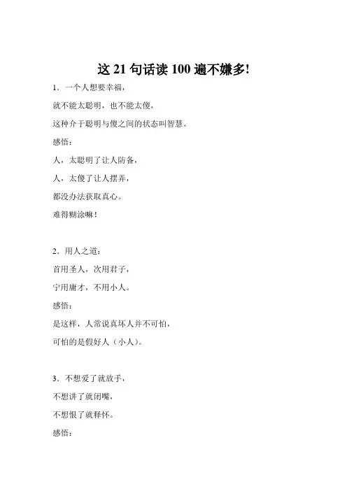 这21句话读100遍不嫌多!