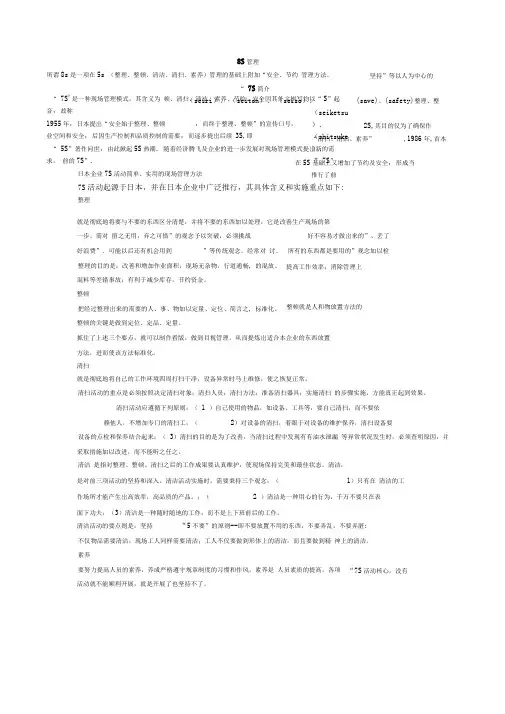 7s培训教材
