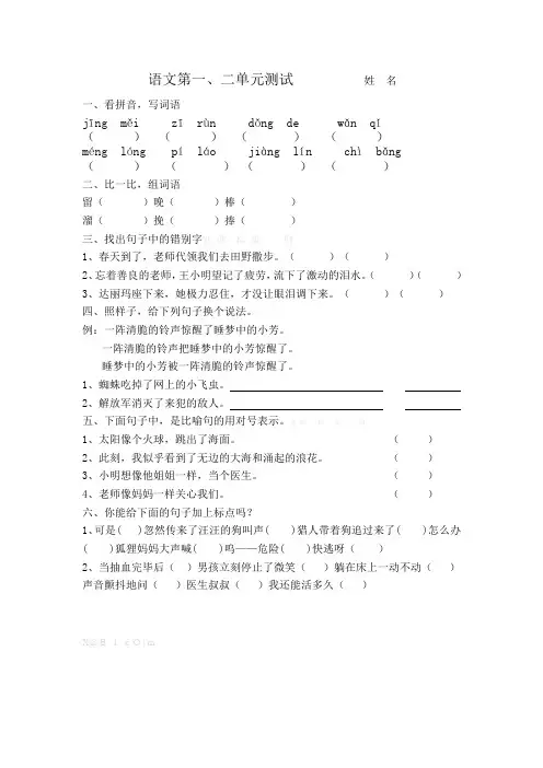 北师大版三年级语文下册第练习题1-8单元