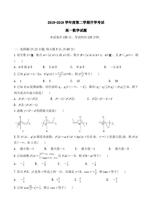 安徽省定远重点中学2019-2020学年年高一下学期开学考试数学试题Word版含答案