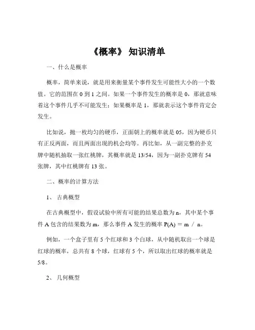 《概率》 知识清单