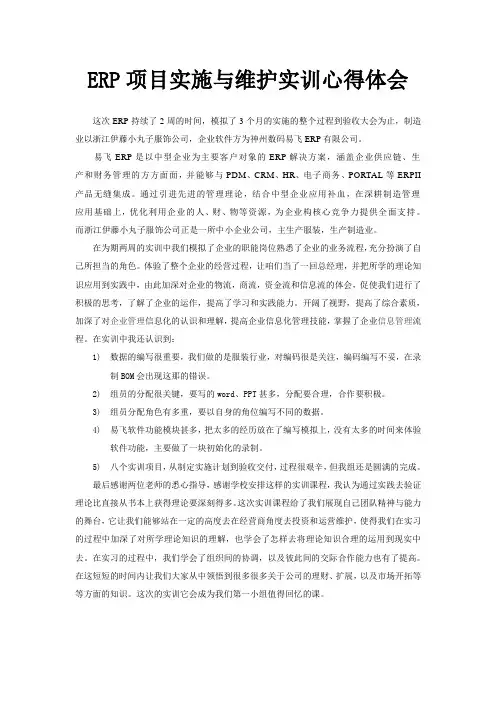 ERP实训心得