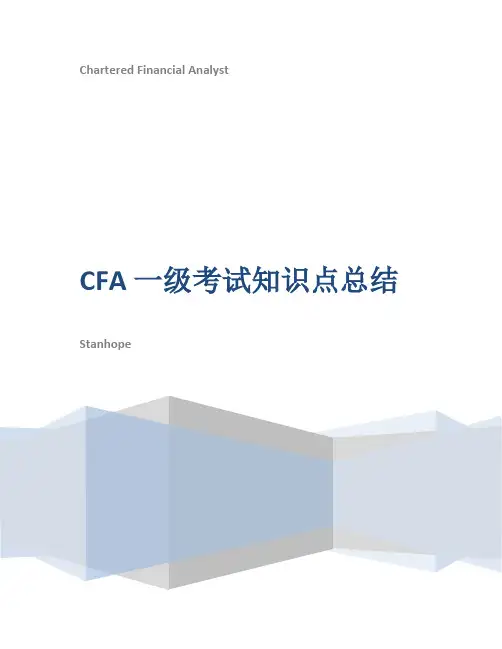 CFA一级知识点总结最全