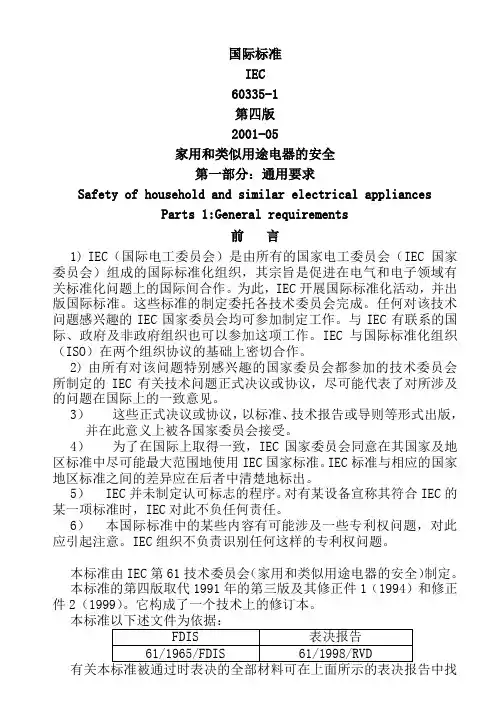 IEC 335中文