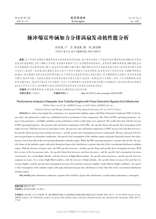 脉冲爆震外涵加力分排涡扇发动机性能分析