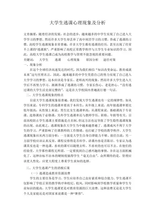 大学生逃课心理现象及分析