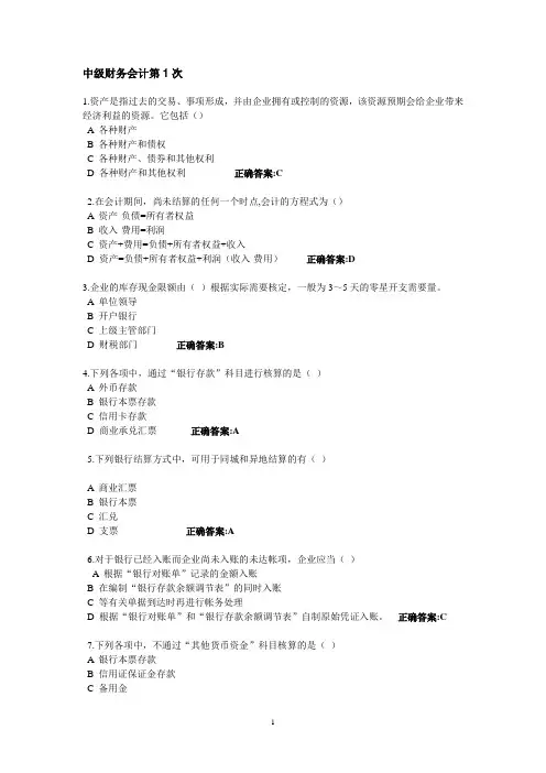 浙江大学远程教育中级财务会计在线作业答案