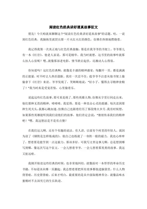 阅读红色经典讲好道真故事征文