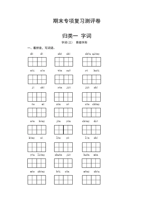 部编版四年级语文上册 期末字词(三)专项复习测评卷  (含答案)