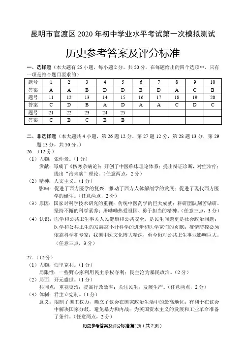 昆明市官渡区2020年初中学业水平考试第一次模拟历史答案
