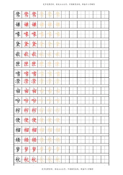 独家整理—部编版5年级语文上全册生字笔顺描红字帖—欢迎关注