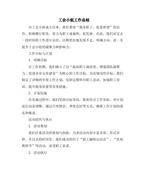 工会小组工作总结 (2)
