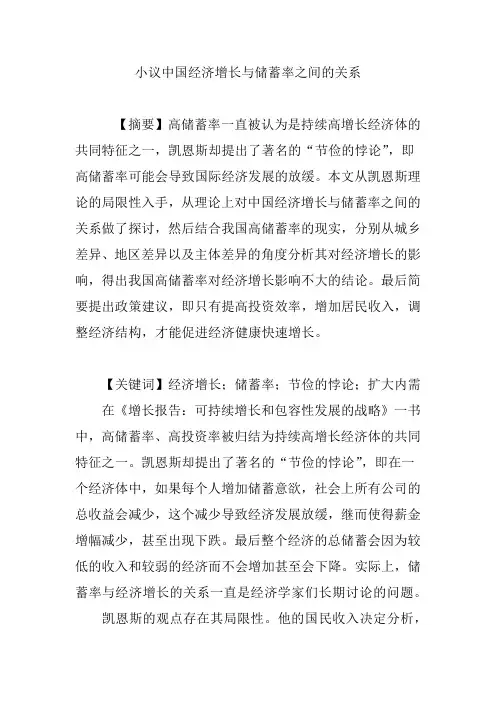小议中国经济增长与储蓄率之间的关系
