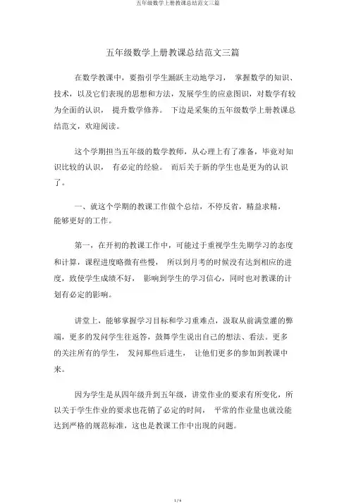 五年级数学上册教学总结范文三篇