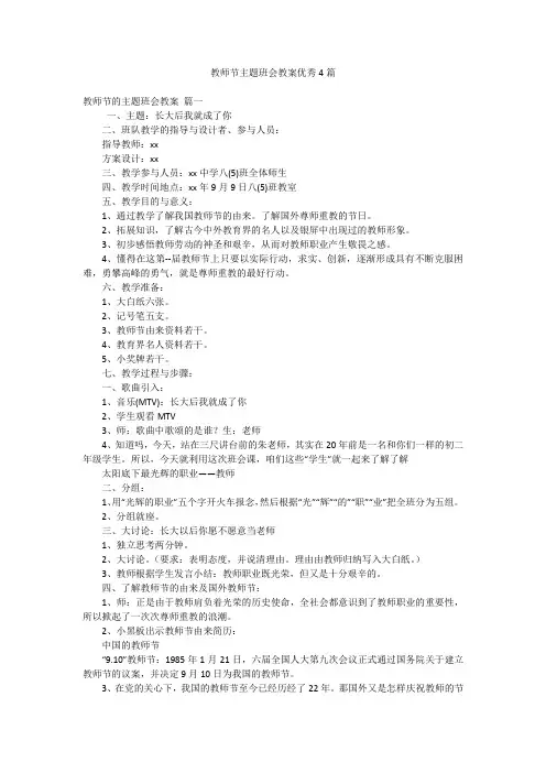 教师节主题班会教案优秀4篇