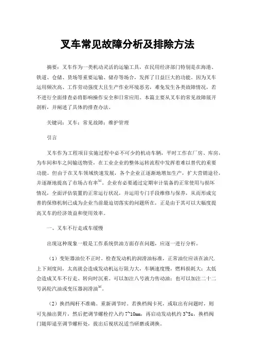 叉车常见故障分析及排除方法