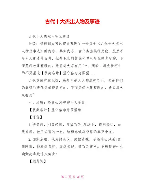 古代十大杰出人物及事迹