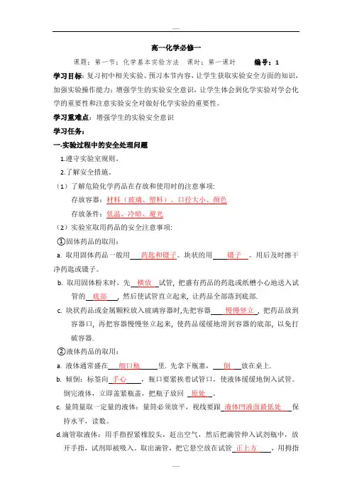 人教版高中化学必修1第1章 第1节 第1课时导学案
