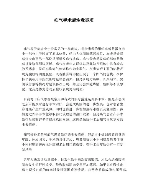 疝气手术后注意事项