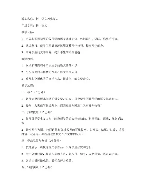 初中语文习作复习教案