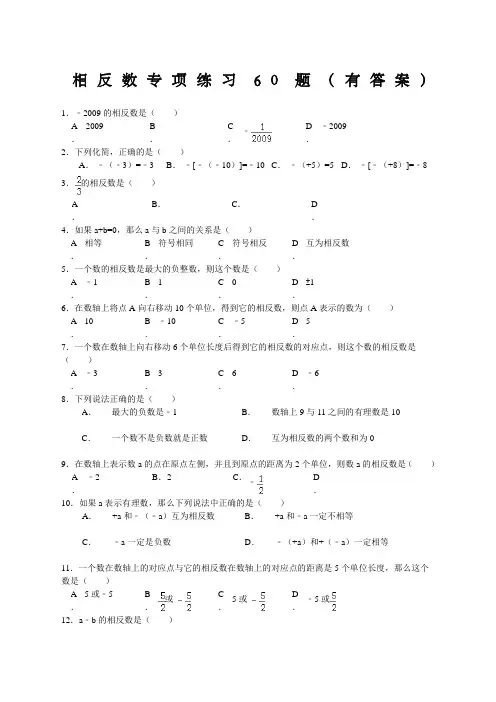相反数专项练习题有答案