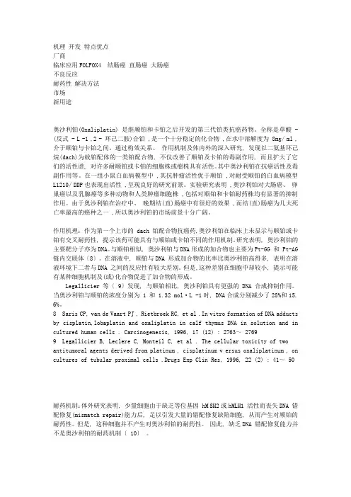 奥沙利铂研究进展